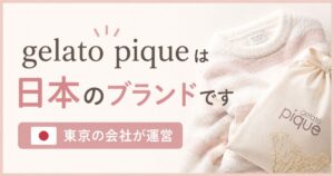 ジェラピケはどこの国のブランド？名前の由来はイタリア語とフランス語の造語で日本発｜ジェラードピケ