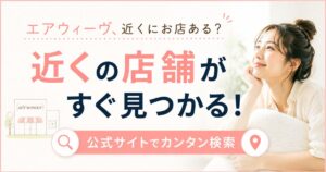 エアウィーヴの店舗は全国の百貨店・イオン・ハンズにある！取扱店一覧と近くの探し方