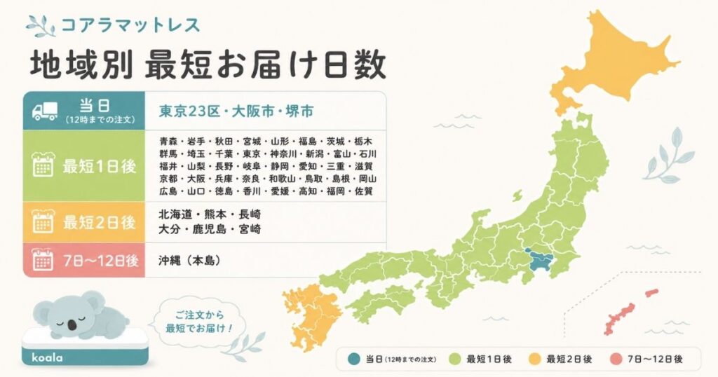 コアラマットレスの地域別最短お届け日数を色分けした日本地図