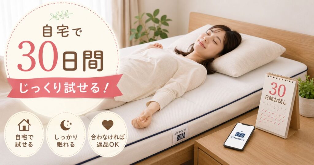 自宅で30日間お試しできるエアウィーヴのマットレスに寝転ぶ様子