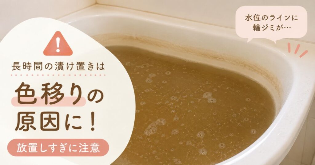 布団のオキシ漬けで濁ったお湯と浴槽のふちに残った輪ジミ
