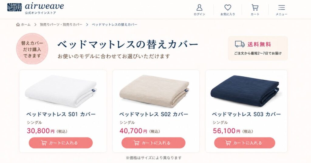 エアウィーヴの替えカバーをモデル別に選んで注文できる公式オンラインストアの商品ページ