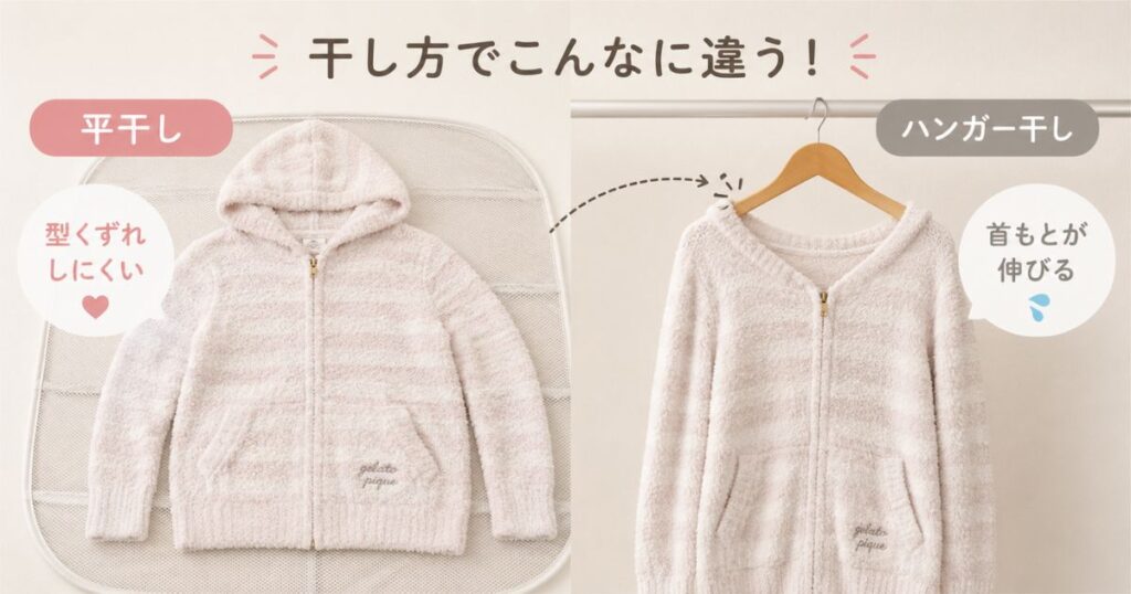 ジェラピケのパーカを平干しした場合とハンガー干しした場合の型崩れの違いを並べて比較