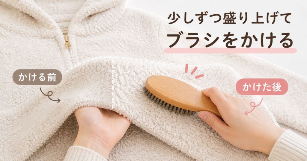毛足が寝たジェラート素材にブラシをかけて起こしている手元