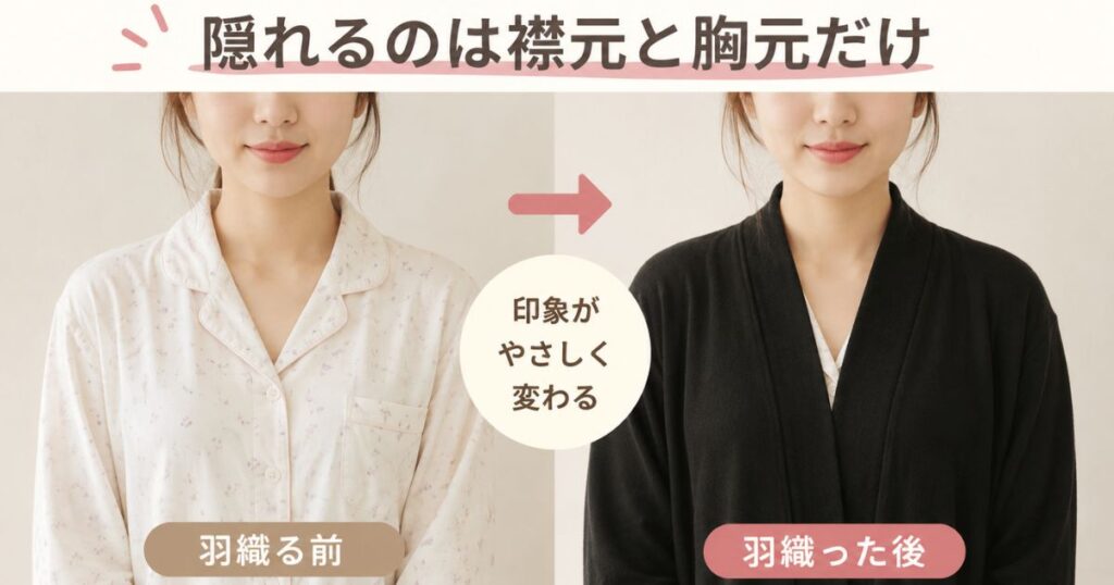 パジャマに羽織り物を足す前と後で襟元の見え方が変わるビフォーアフター