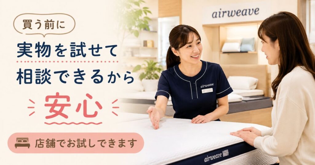 店舗でエアウィーヴをお試ししながらスリープカウンセラーに相談する様子