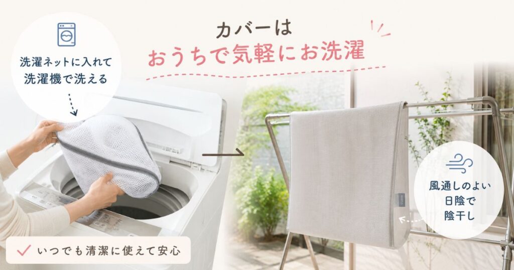 エアウィーヴのカバーを洗濯機で洗い陰干しするお手入れの様子