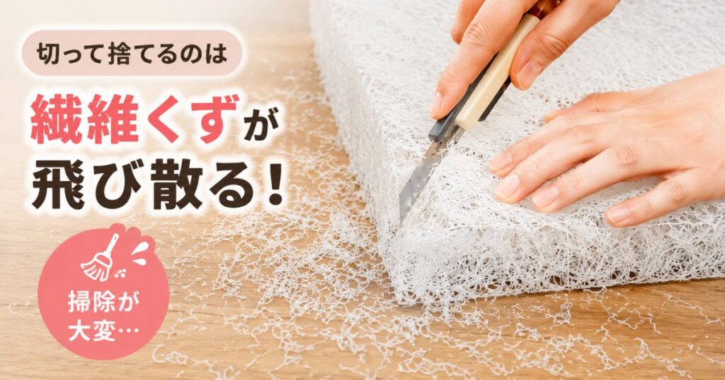 カッターで切ったエアファイバーの繊維くずが飛び散っている手元の様子