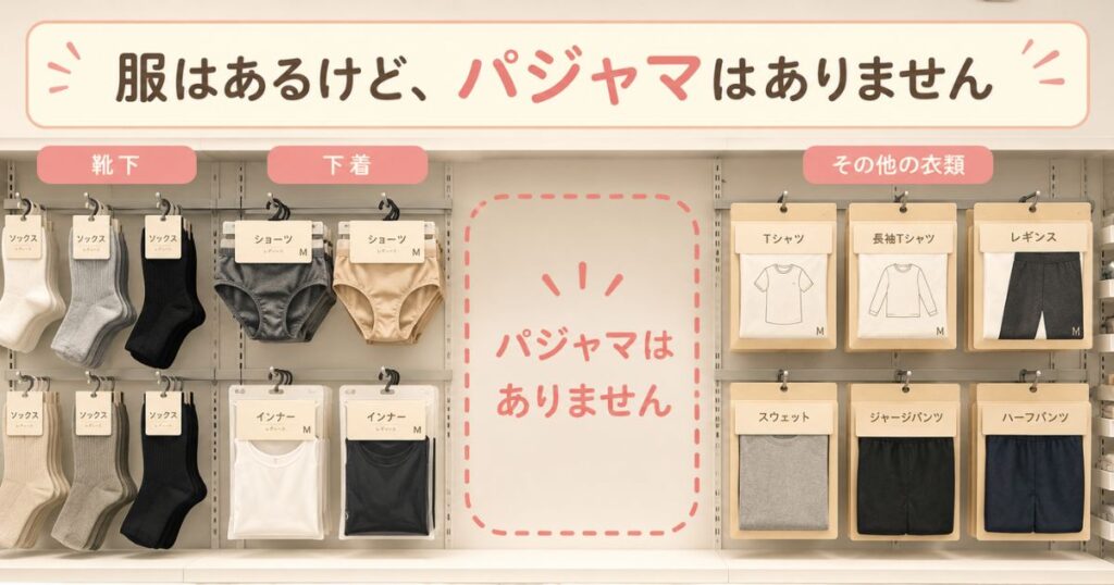 靴下と下着が並ぶコンビニの衣料品コーナーの棚