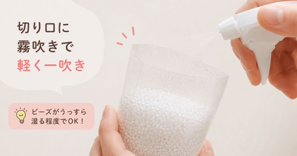 補充ビーズの切り口に霧吹きで軽く水をかけて静電気を抑えているところ