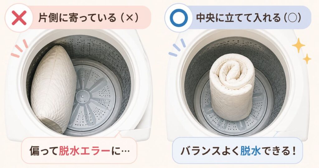 枕を脱水するときに洗濯槽で偏らせない入れ方の比較