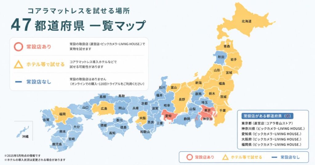 コアラマットレス 店舗 47都道府県 取扱店 一覧 地図