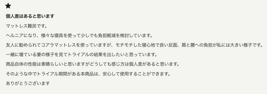 コアラマットレスの低評価レビュー
