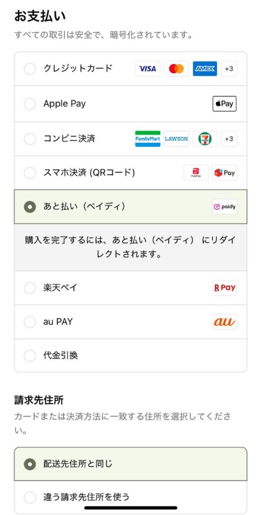 コアラマットレス注文画面|分割払い選択