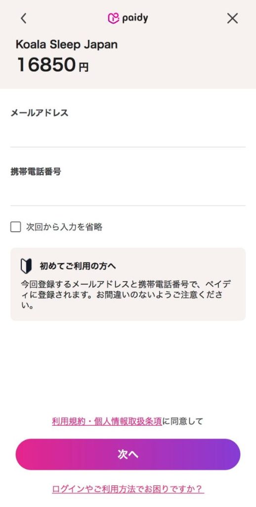 コアラマットレス注文画面|分割払い選択