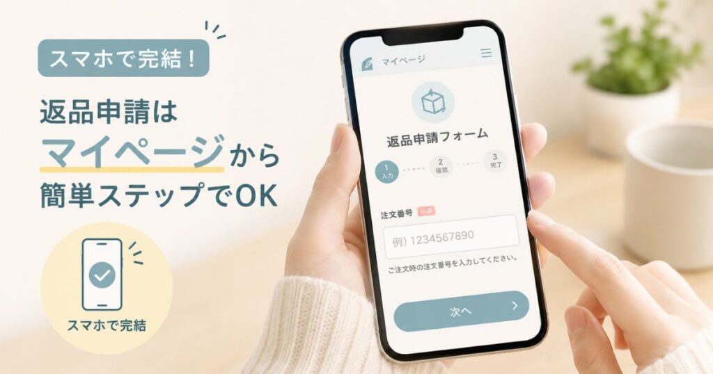 コアラマットレスの返品方法をマイページの申請フォームから手続きする画面