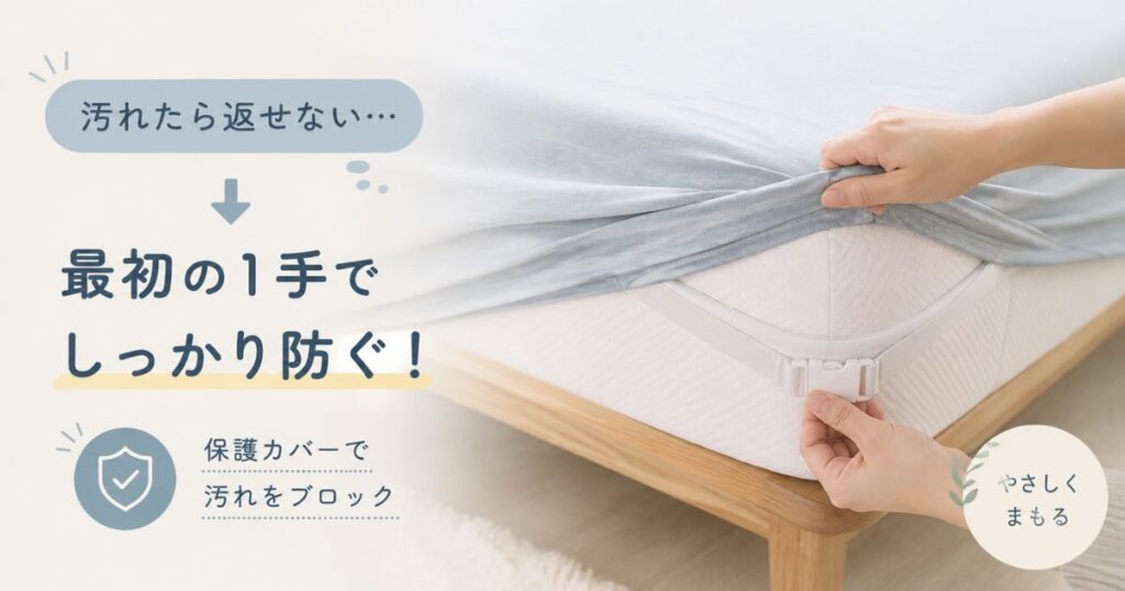 コアラマットレスの返品条件を守るため保護カバーをかけて汚れを防ぐ様子