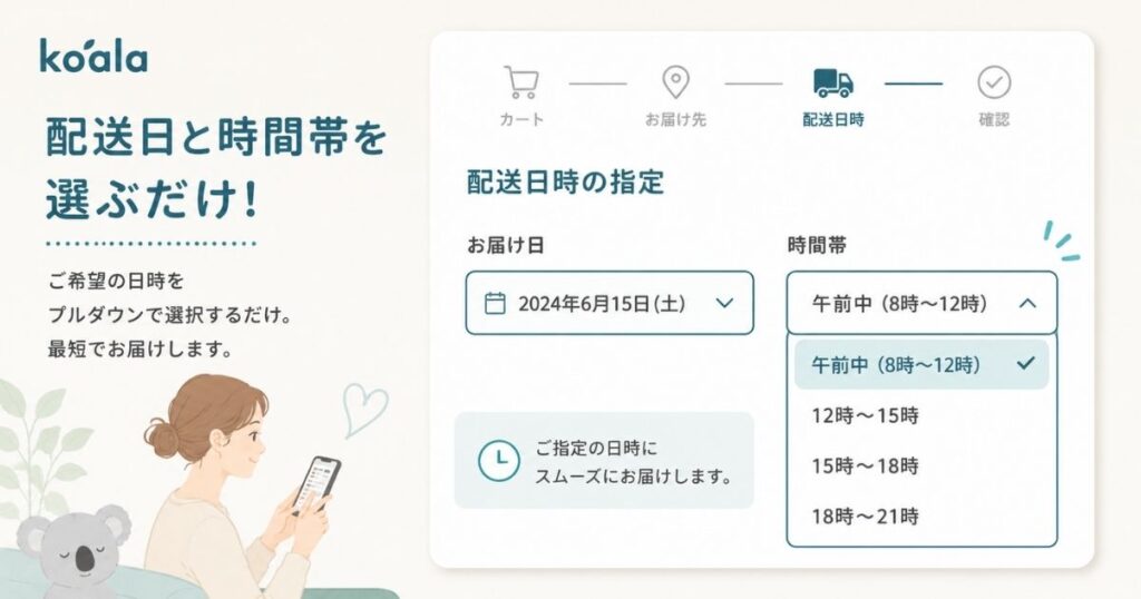 コアラマットレスの配送日と受け取り時間帯を注文画面で選ぶ様子