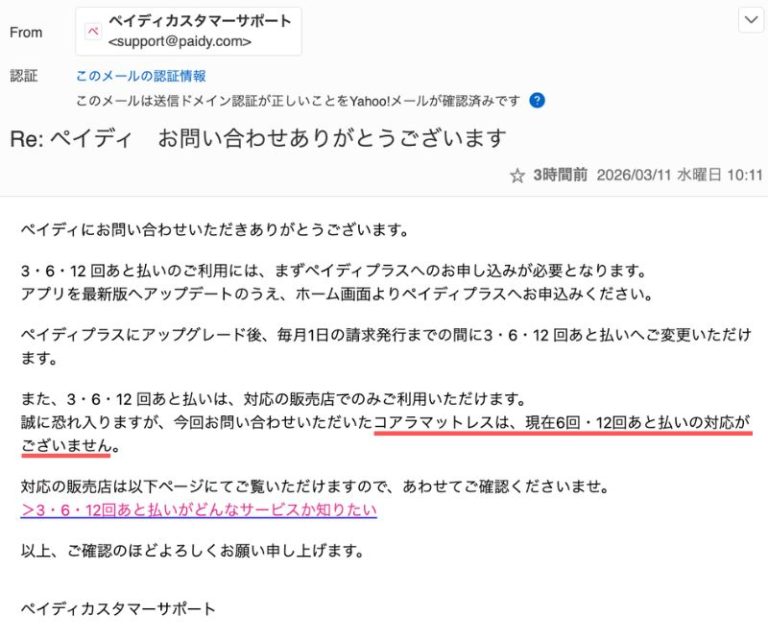 コアラマットレスのペイディ分割払いルール-768x639