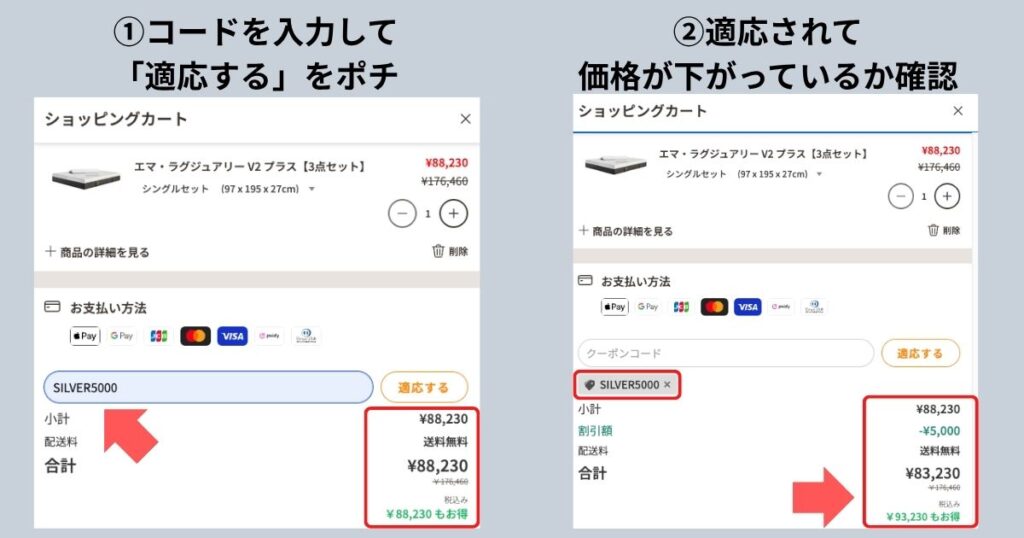 半額セール+5000円割引クーポン　適応方法　2026　エマスリープ