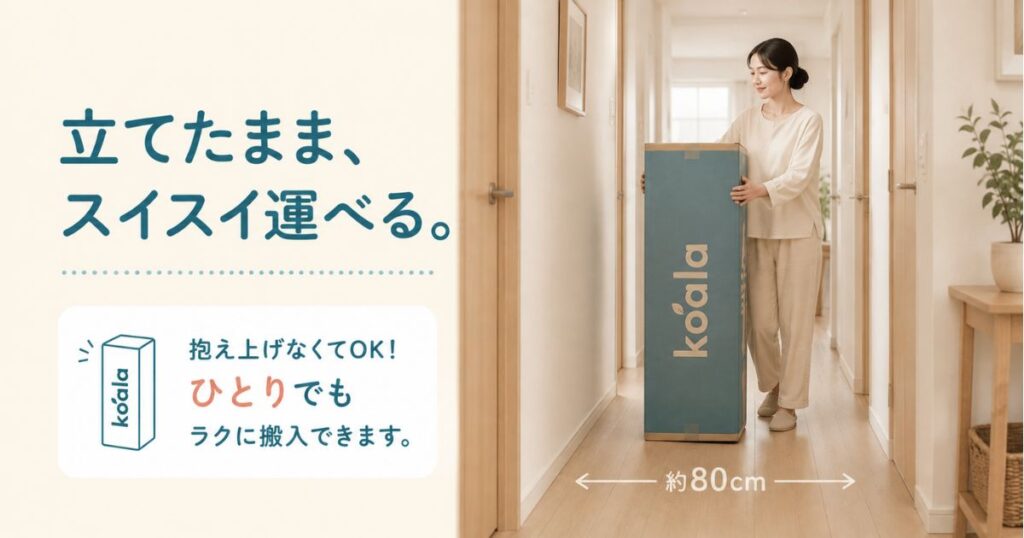 コアラマットレスの箱を立てたまま廊下を運んでいるところ