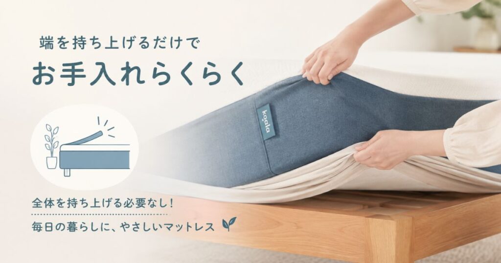 コアラマットレスの端だけを持ち上げてシーツを付け替えているところ