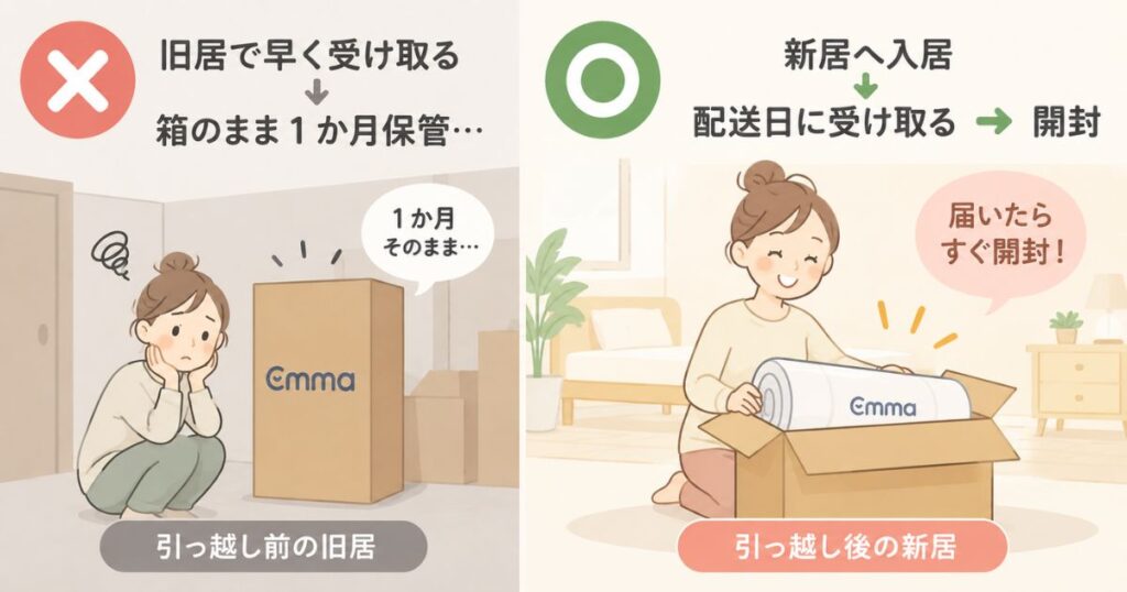 エマスリープを引っ越し前に注文して新居で受け取るおすすめのタイミング