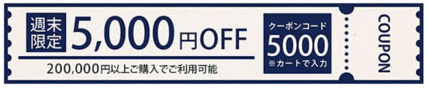 週末限定5,000円割引クーポンコード｜テンピュール