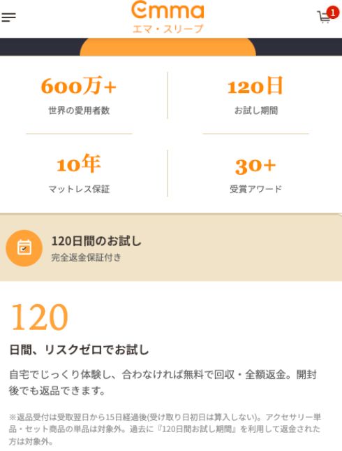 120日間のお試し　エマスリープ