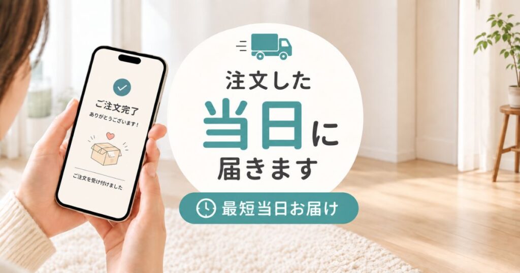 コアラマットレスが注文当日に届いた様子と最短配送日数のイメージ