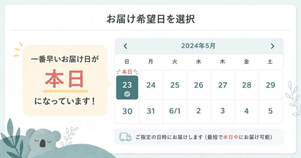 コアラマットレスの注文画面で当日配送の日付が選べる状態