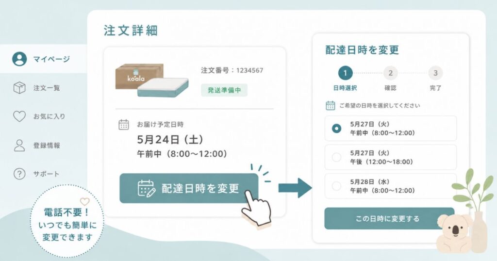 コアラマットレスの配送日と受け取り時間帯を注文画面で選ぶ様子